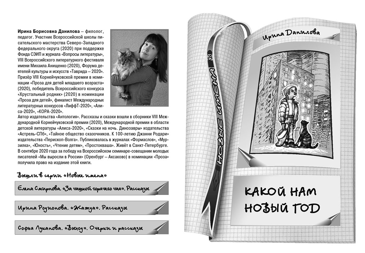 Видеорецензия на книгу Ирины Даниловой «Какой нам Новый год»